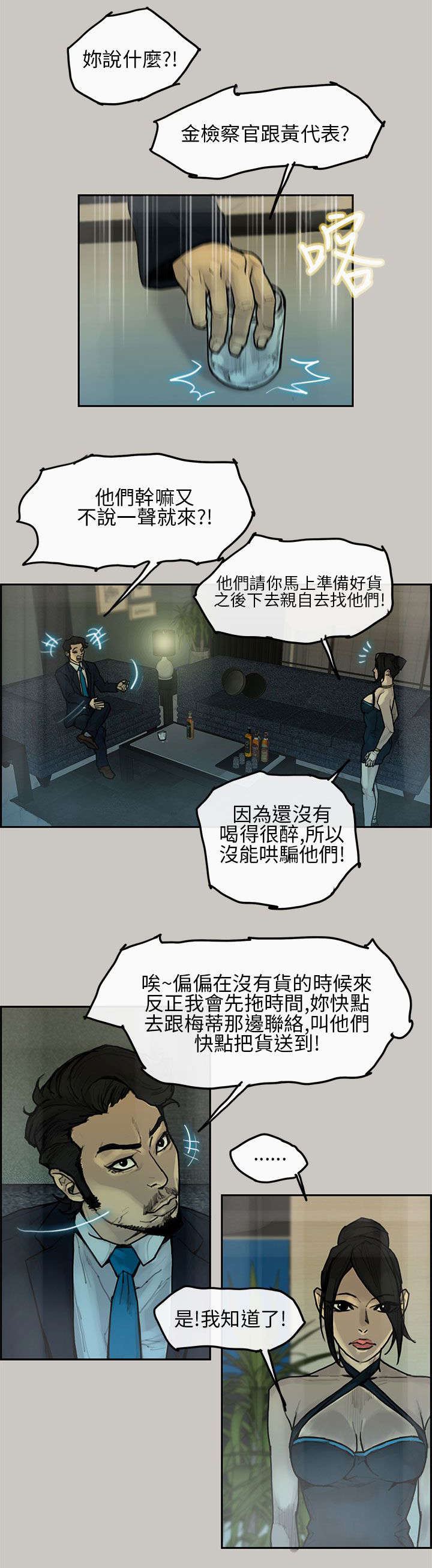鏖战鲁西南上下集漫画,第10章：要货4图
