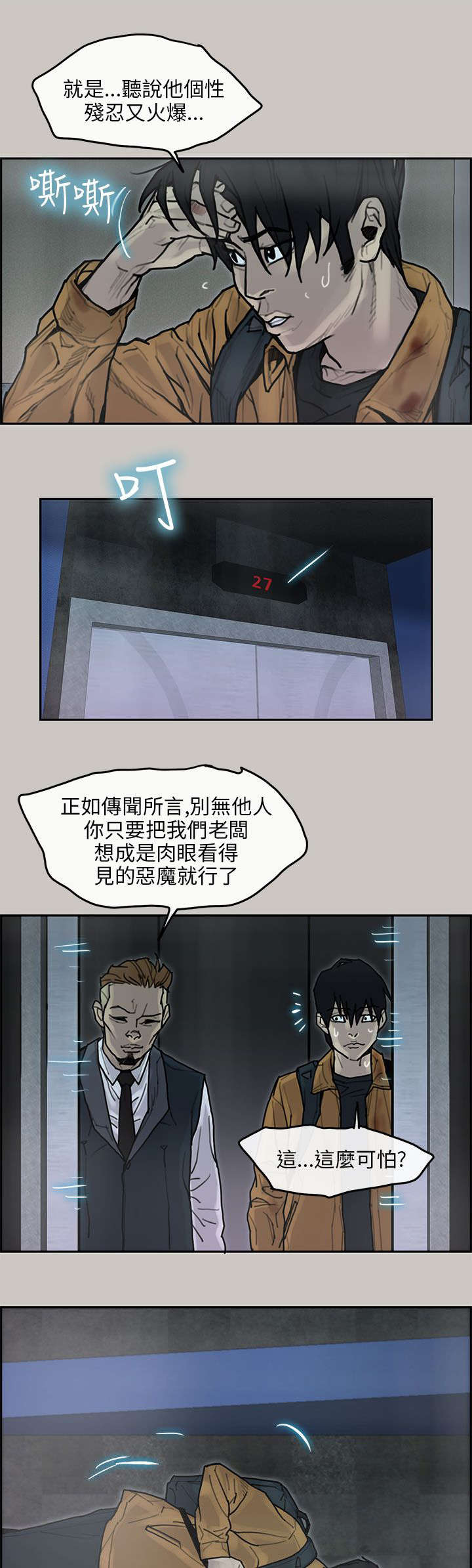 鏖战漫画,第27章：虎穴3图