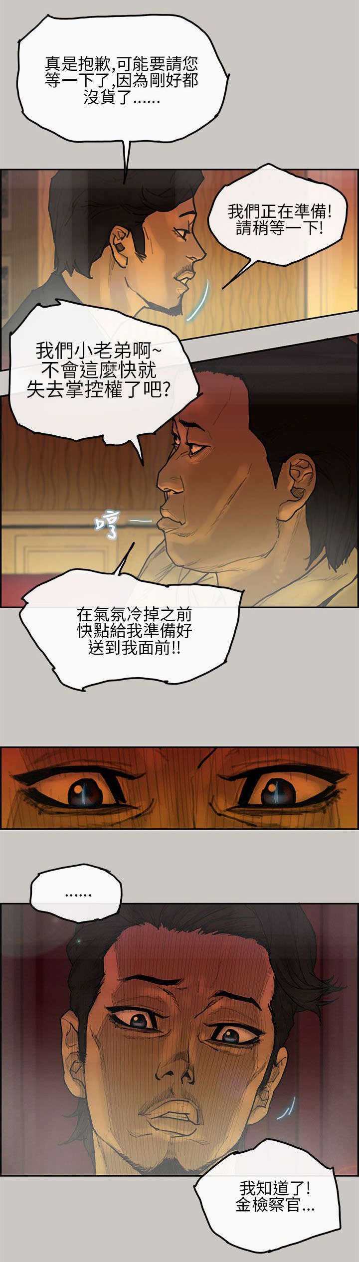 鏖战鲁西南上下集漫画,第10章：要货3图