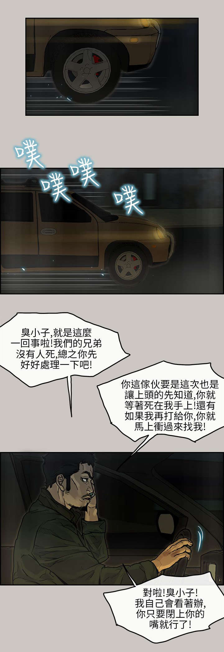 鏖战漫画,第24章：接待5图