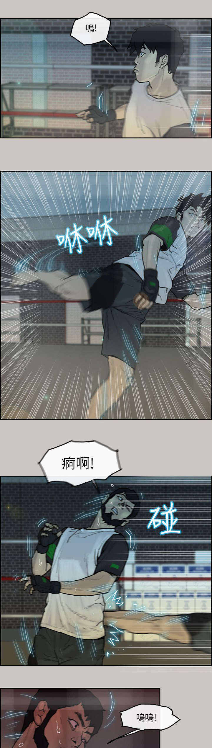 鏖战漫画,第7章：胜出3图