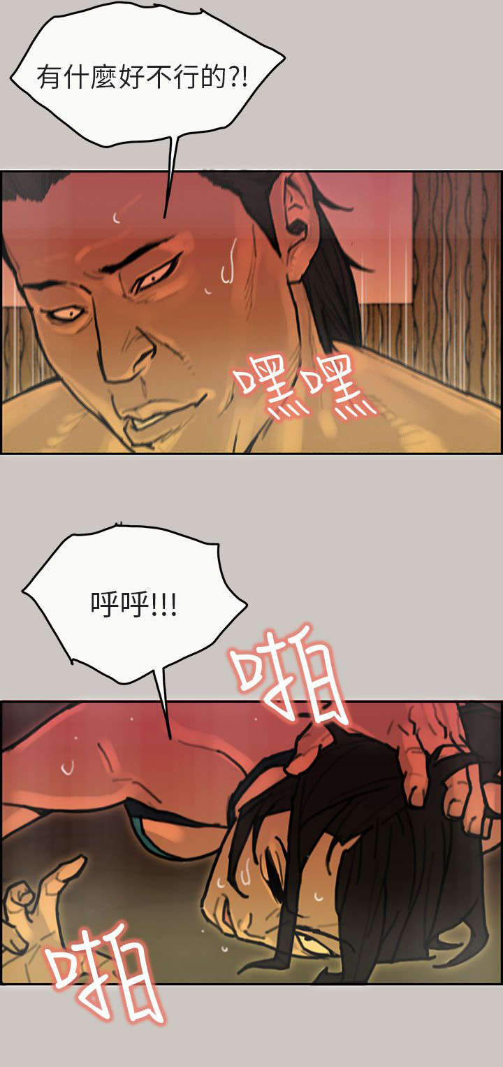 鏖战漫画,第30章：贵宾3图