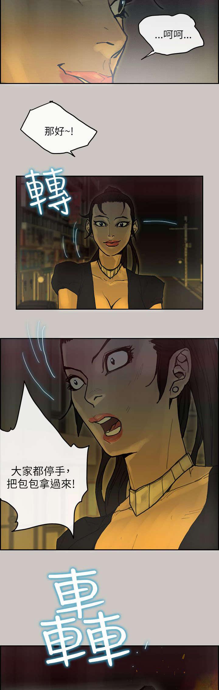 鏖战漫画,第71章：逼退4图