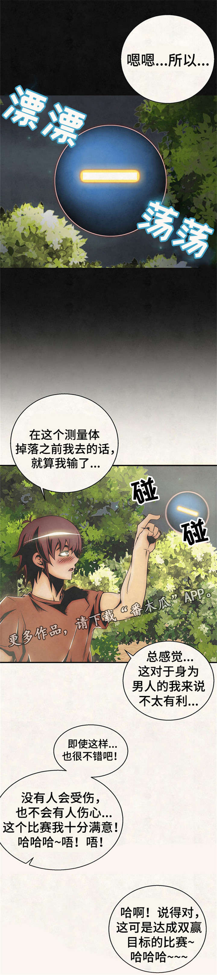 圣殿勇士漫画,第22章：先走了1图