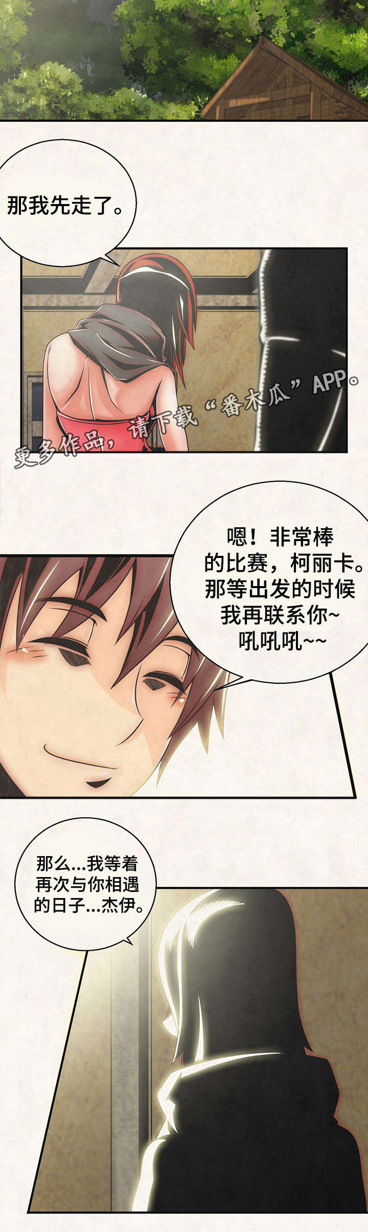 圣殿勇士漫画,第22章：先走了3图