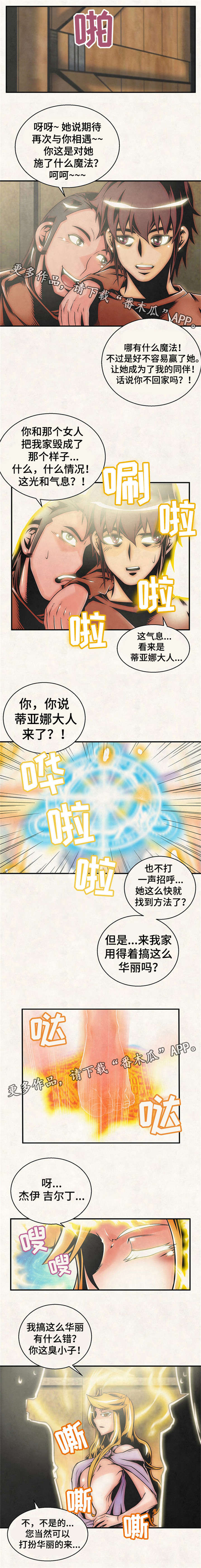 圣殿勇士漫画,第23章：重新输送1图