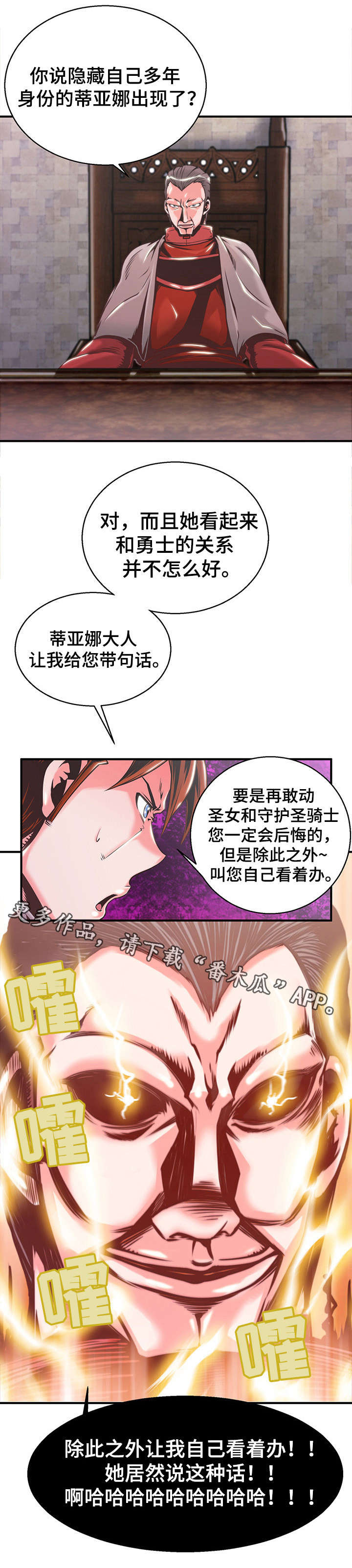 圣殿勇士漫画,第9章：猫和狗5图