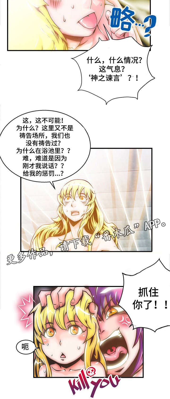 圣殿勇士漫画,第3章：勇士5图