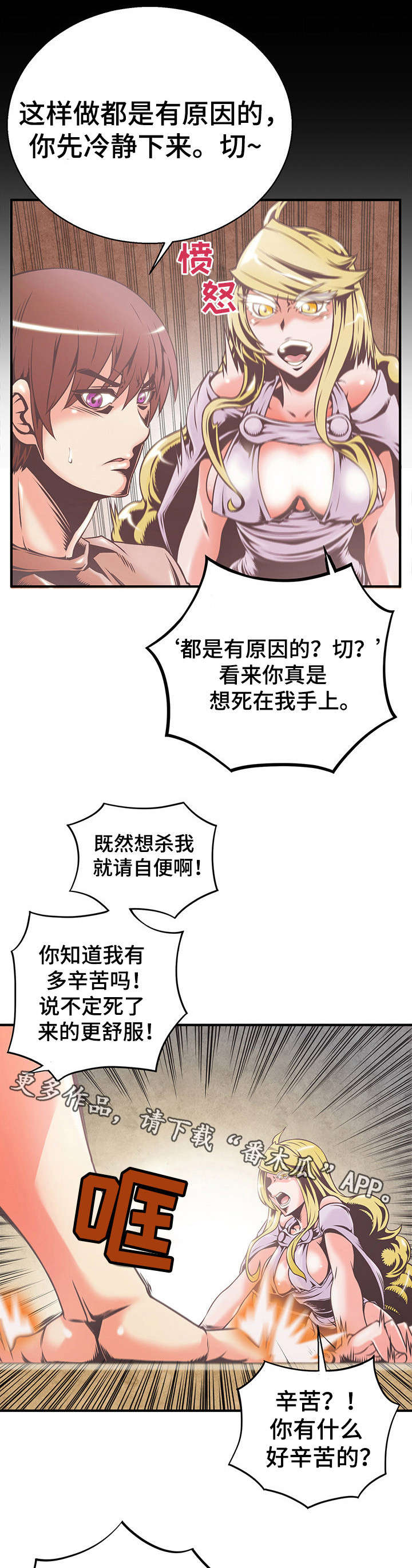 圣殿勇士漫画,第11章：暗杀勇士1图