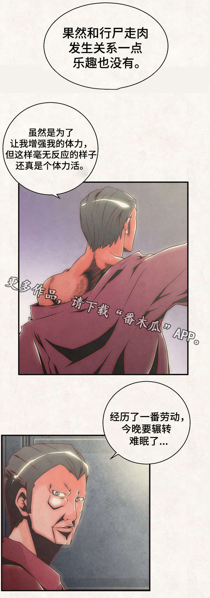 圣殿勇士漫画,第20章：美人计5图