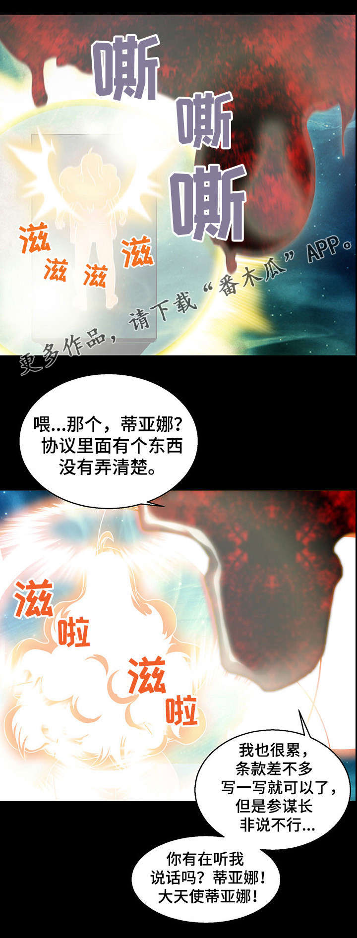 圣殿勇士漫画,第14章：力量传送1图