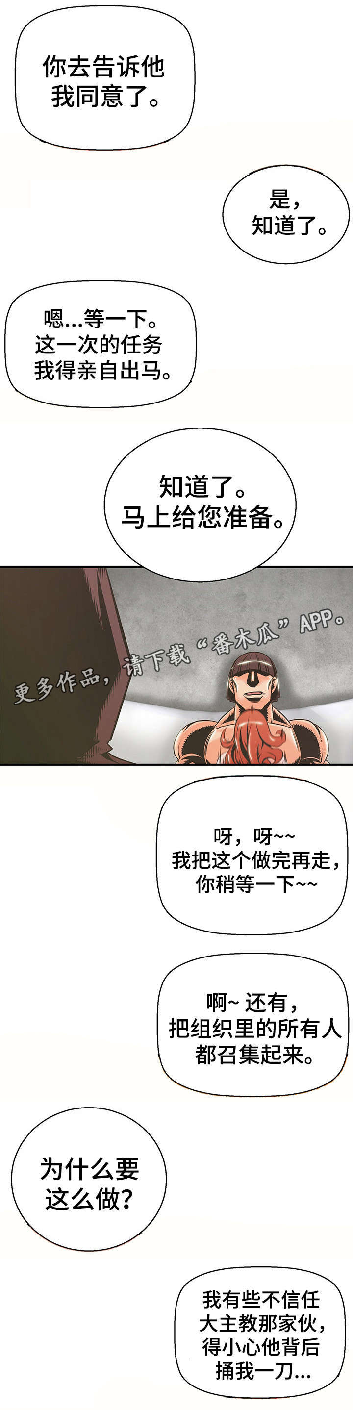 圣殿勇士漫画,第12章：洗衣服2图