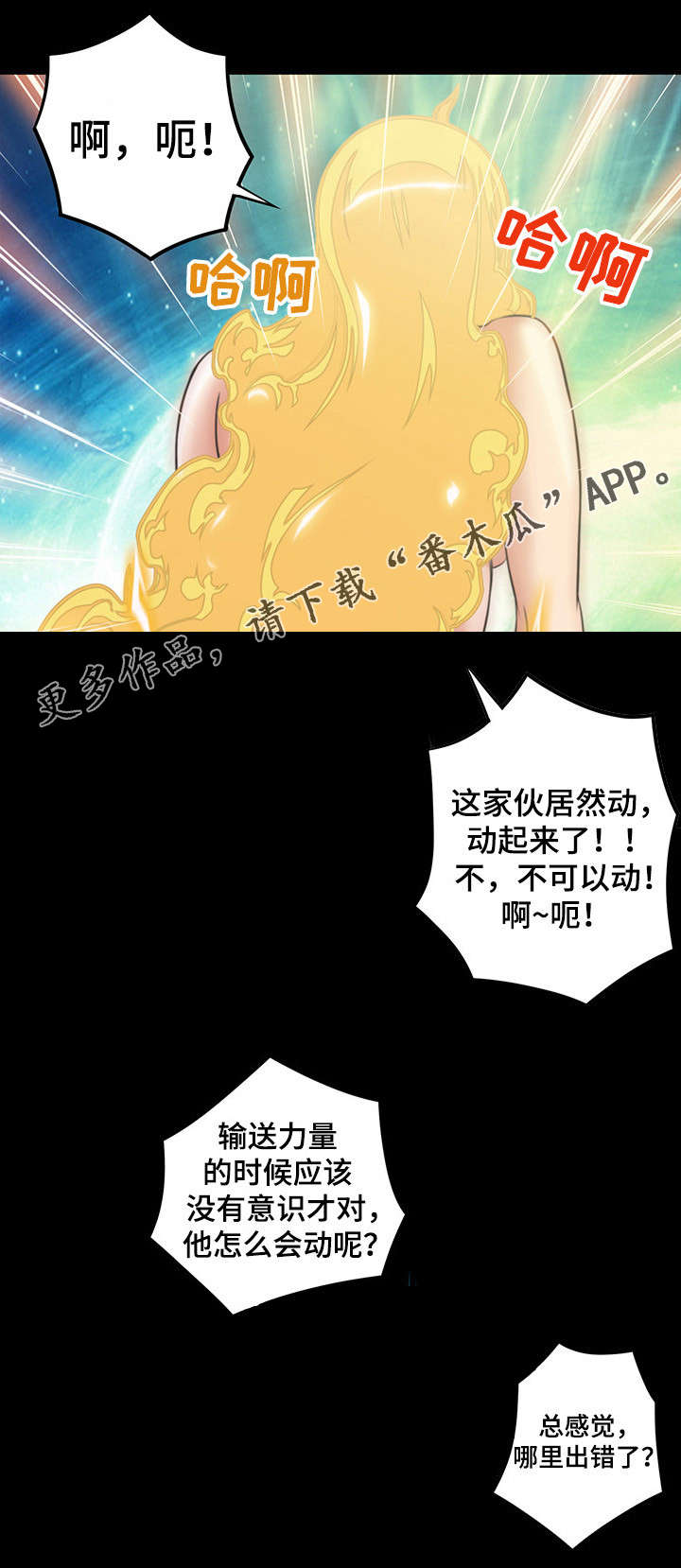 圣殿勇士漫画,第14章：力量传送3图