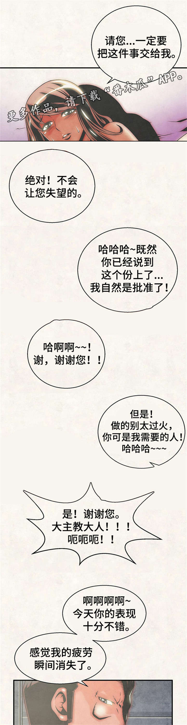 圣殿勇士漫画,第20章：美人计5图