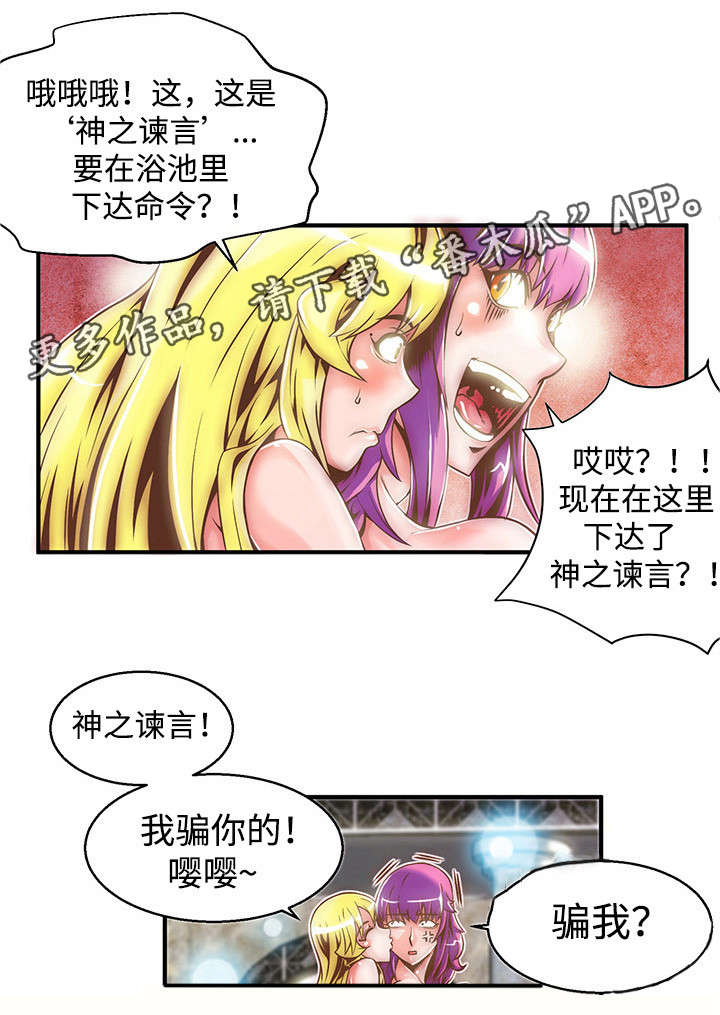 圣殿勇士漫画,第3章：勇士2图