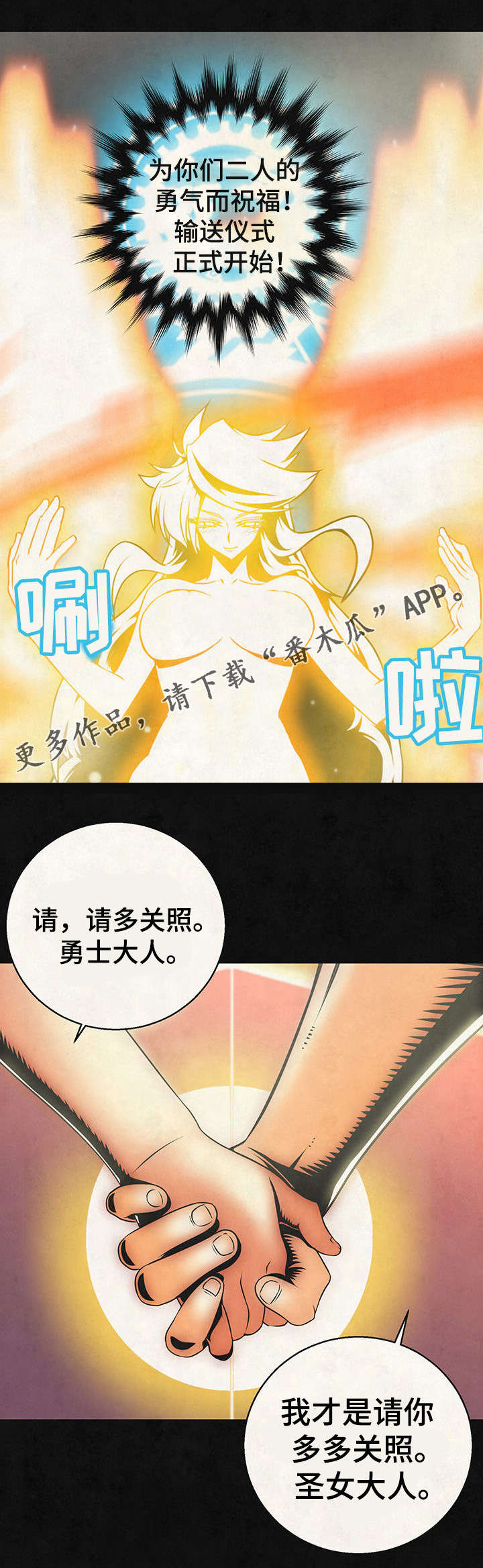 圣殿勇士漫画,第24章：踏上征程1图