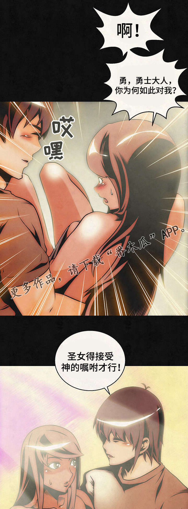 圣殿勇士漫画,第24章：踏上征程3图