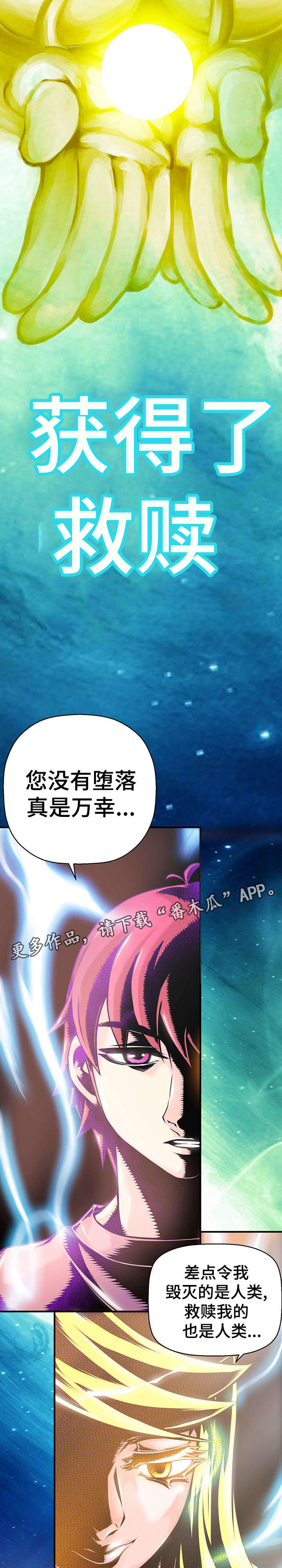 圣殿勇士漫画,第8章：大天使2图