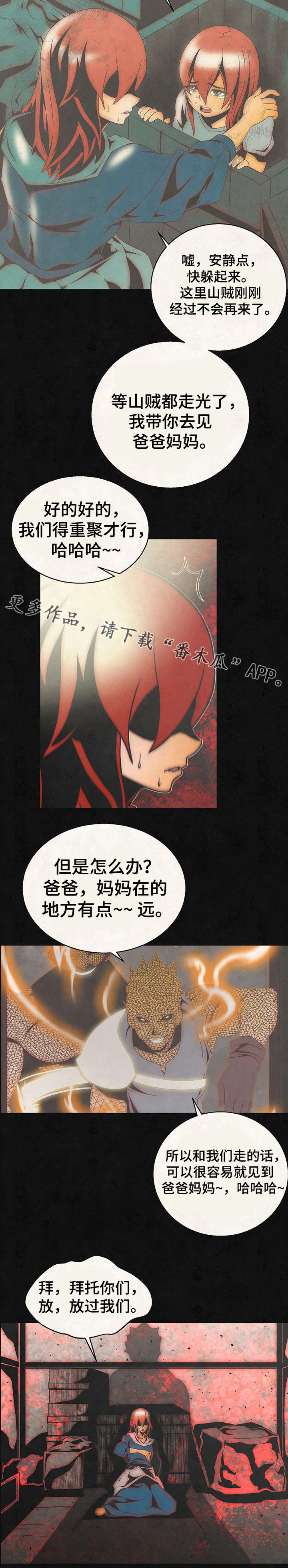圣殿勇士漫画,第18章：救治1图