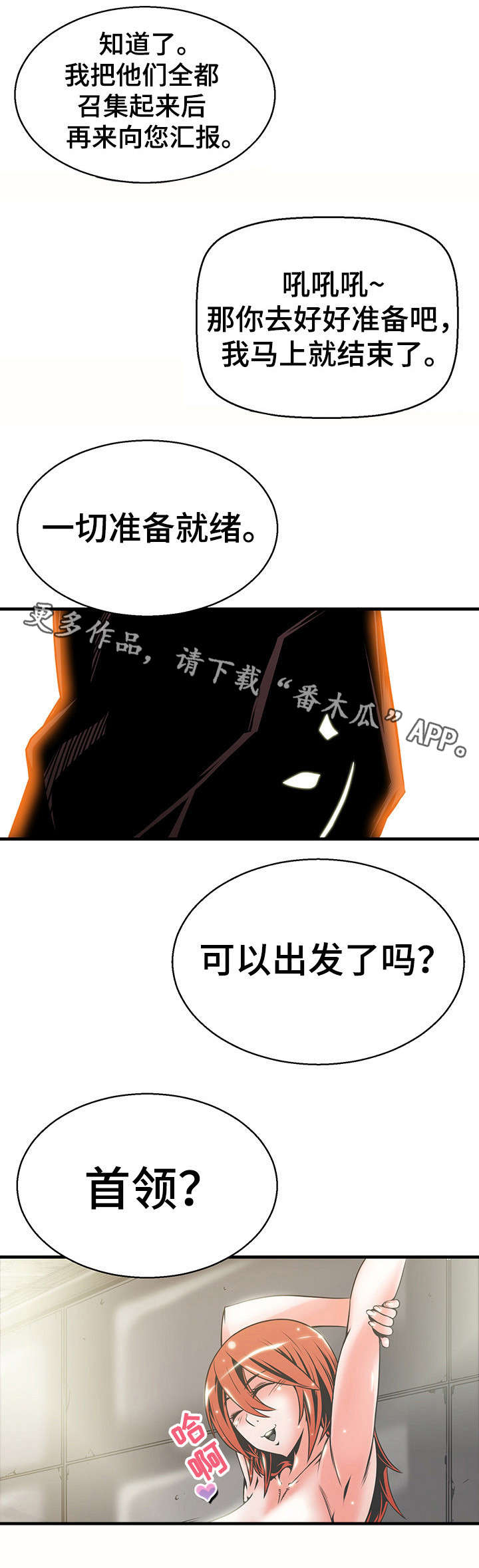 圣殿勇士漫画,第12章：洗衣服3图