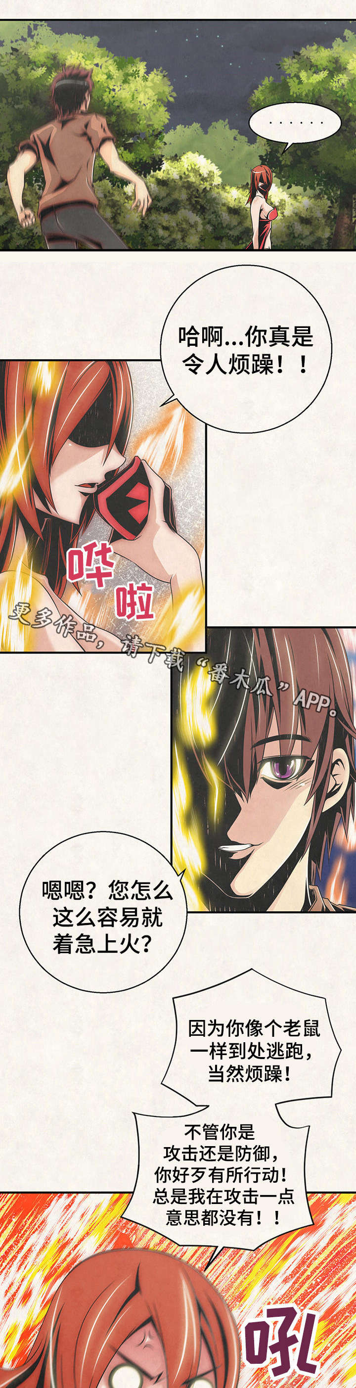 圣殿勇士漫画,第17章：你别后悔！3图