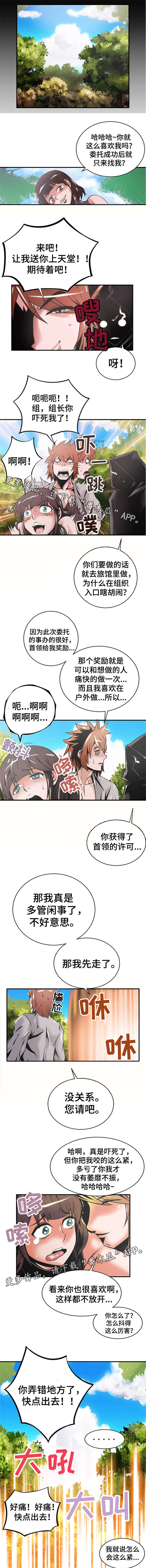 圣殿勇士漫画,第10章：夫人1图