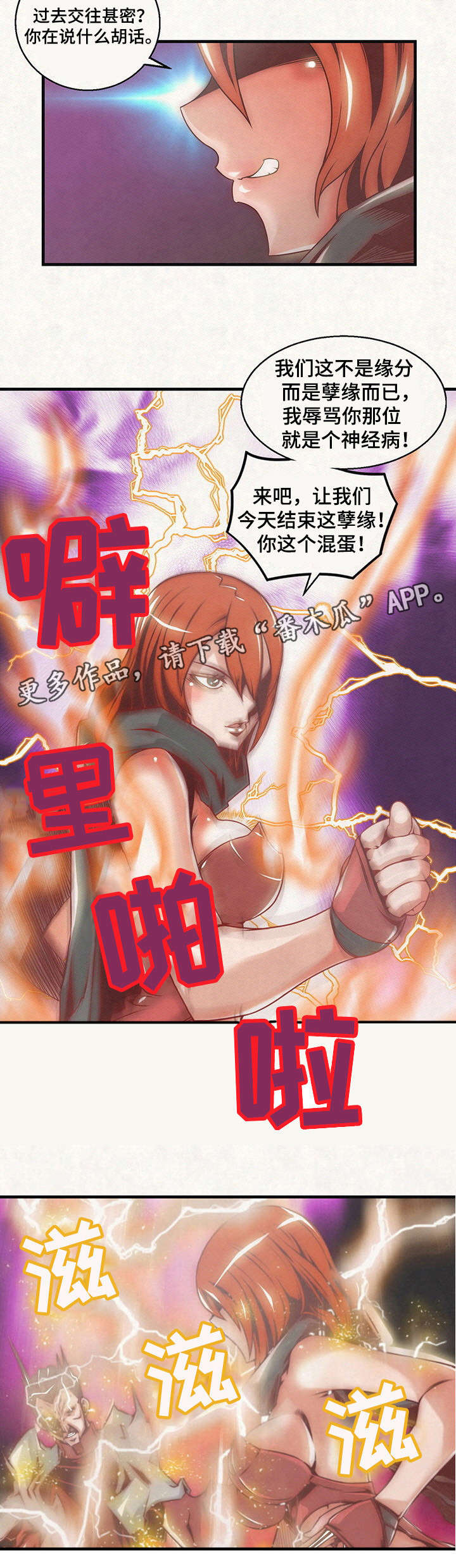 圣殿勇士漫画,第15章：结盟4图