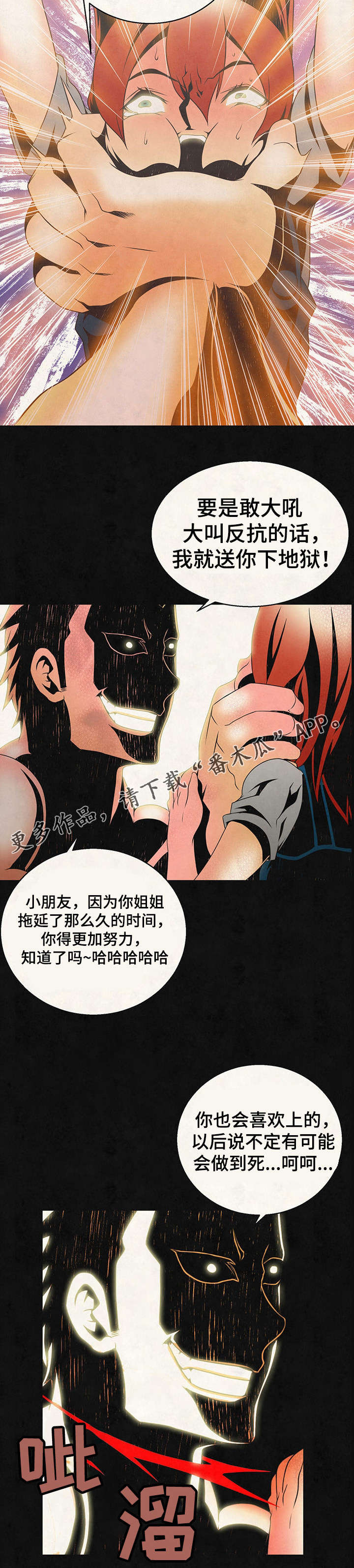 圣殿勇士漫画,第19章：记忆5图