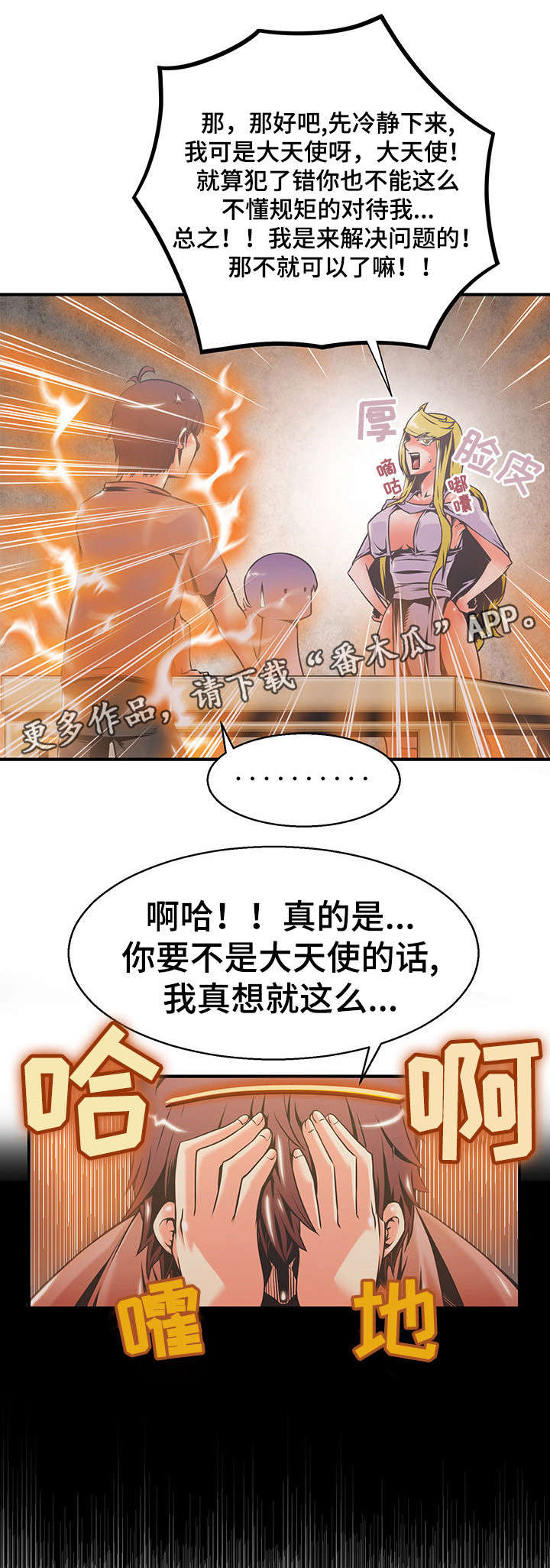 圣殿勇士漫画,第11章：暗杀勇士3图