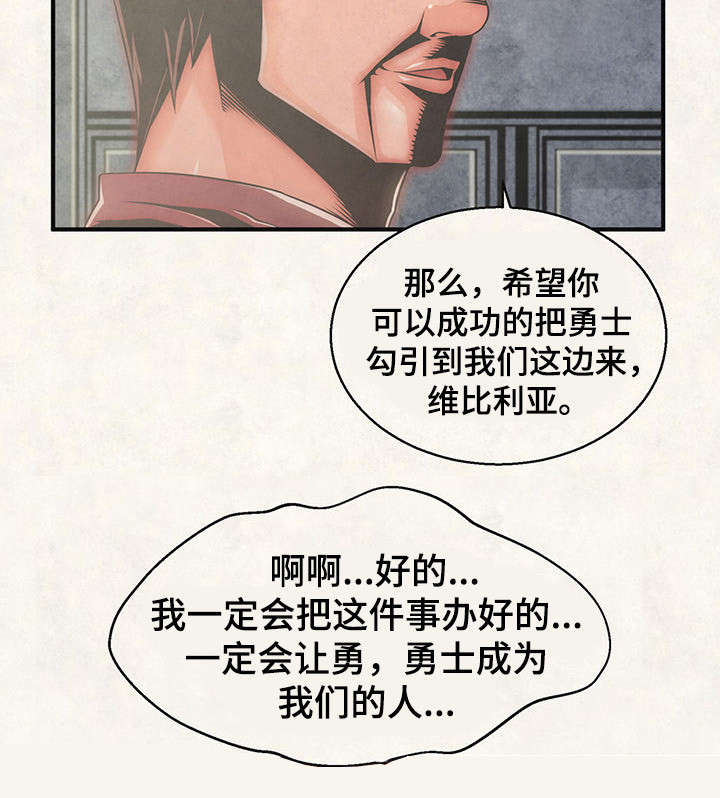 圣殿勇士漫画,第20章：美人计1图