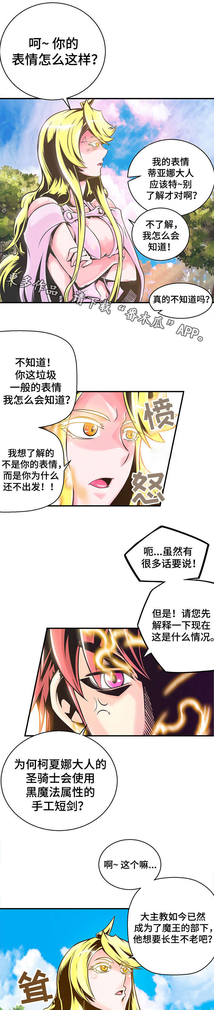 圣殿勇士漫画,第8章：大天使2图