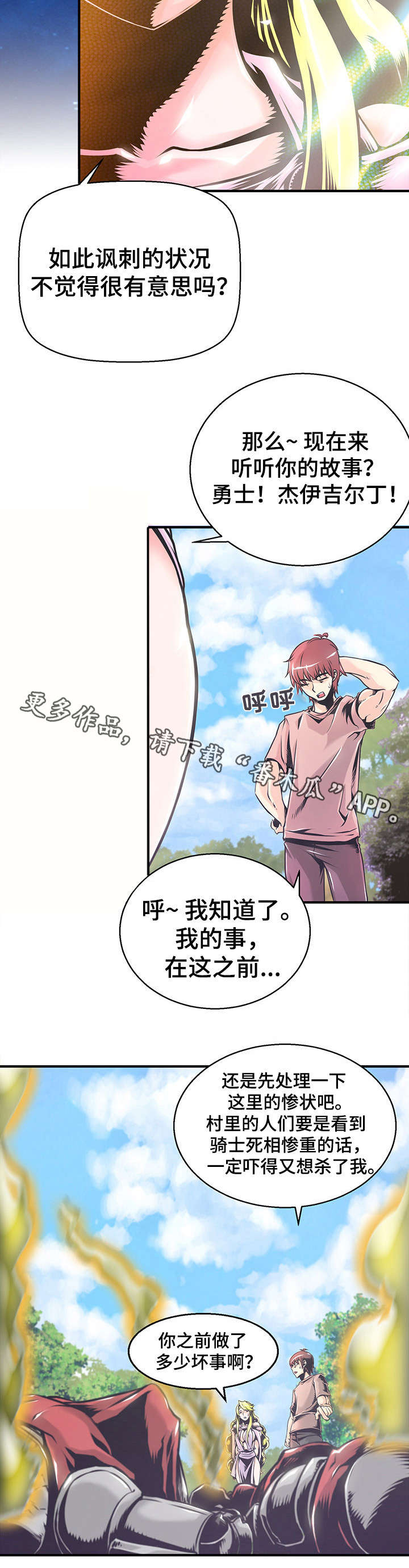 圣殿勇士漫画,第8章：大天使3图