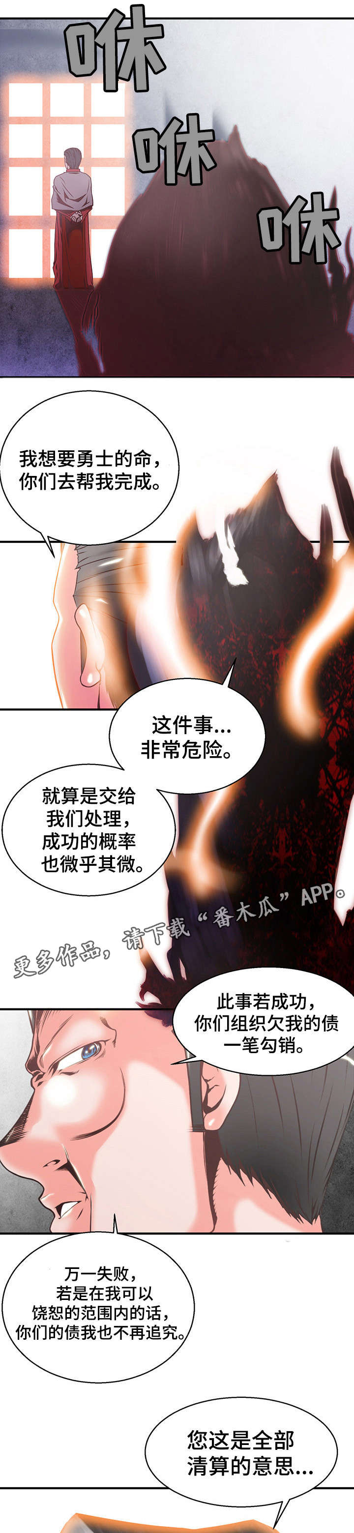 圣殿勇士漫画,第10章：夫人4图