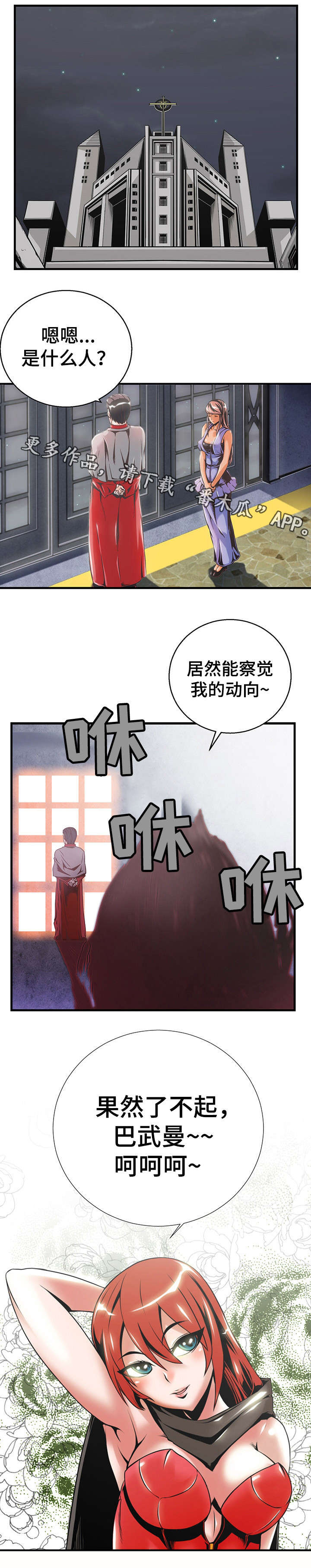 圣殿勇士漫画,第14章：力量传送1图