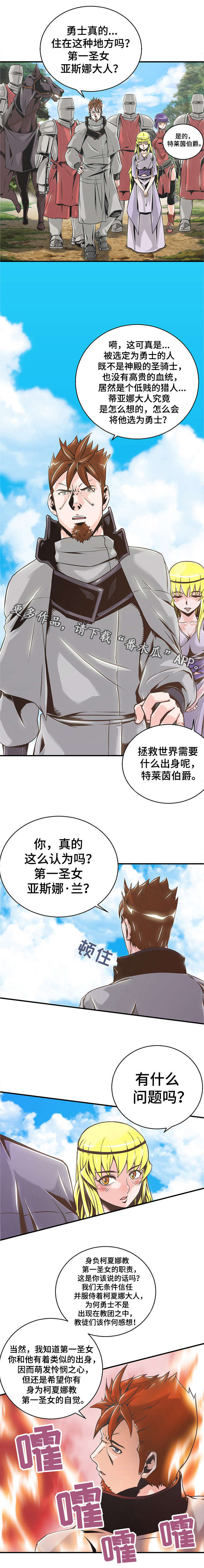 圣殿勇士漫画,第5章：信徒3图