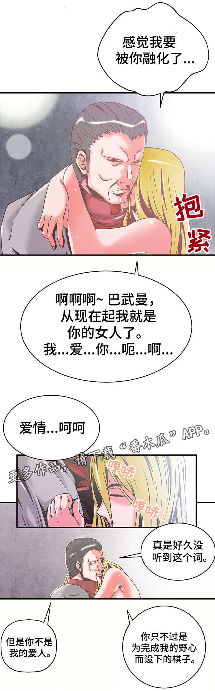 圣殿勇士漫画,第10章：夫人2图