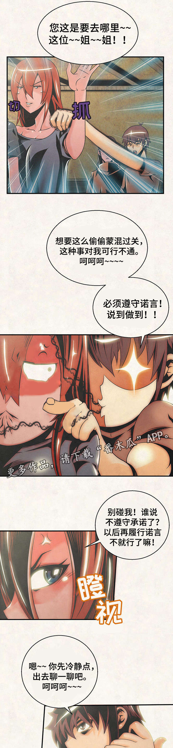 圣殿勇士漫画,第21章：心愿2图