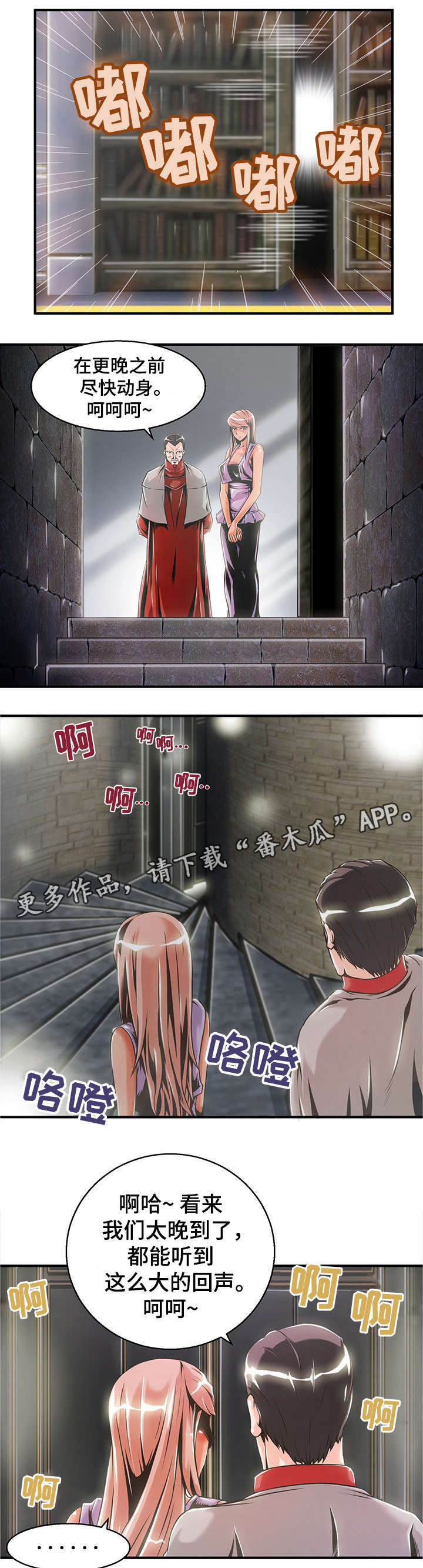 圣殿勇士漫画,第5章：信徒1图