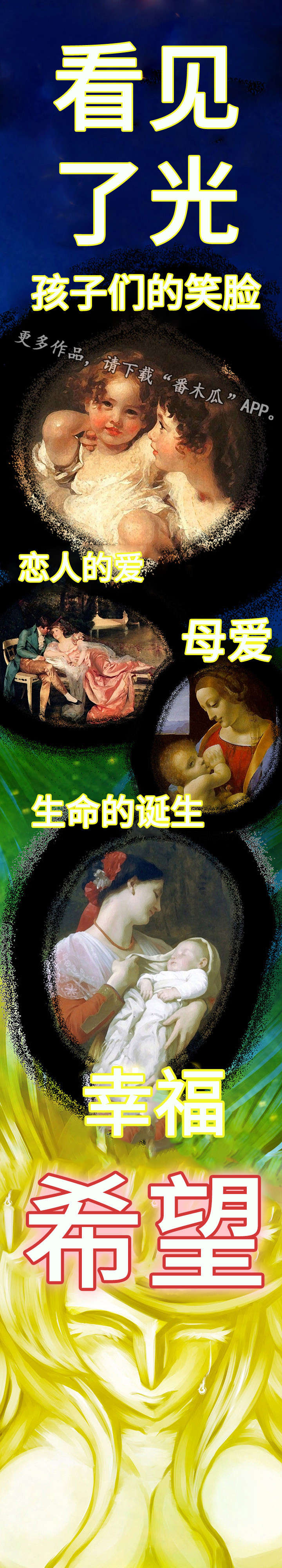 圣殿勇士漫画,第8章：大天使1图