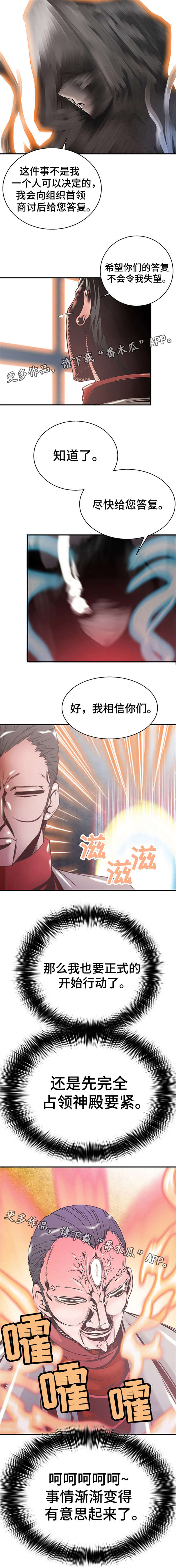 圣殿勇士漫画,第10章：夫人5图