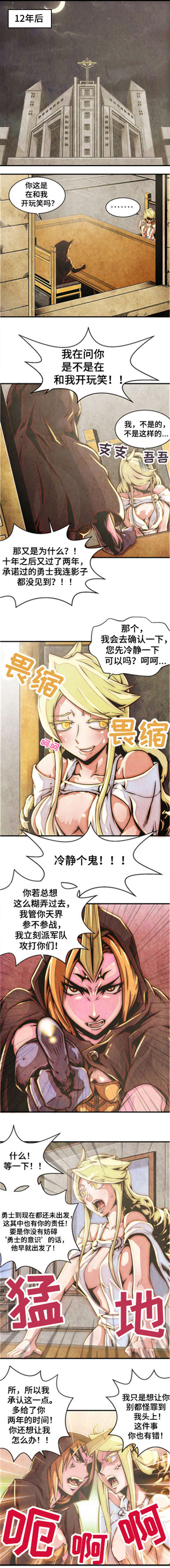 圣殿勇士漫画,第2章：停战协议1图