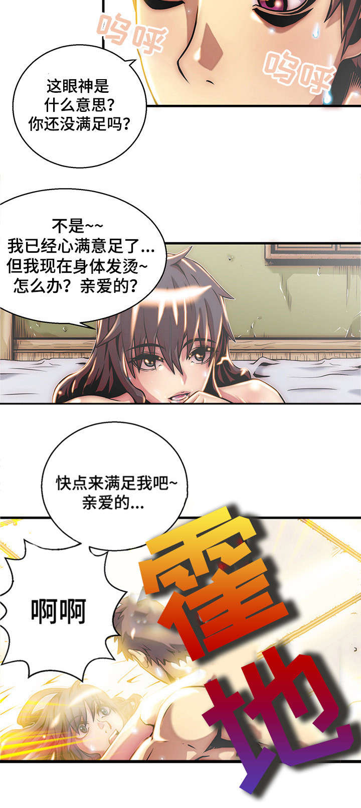 圣殿勇士漫画,第2章：停战协议1图