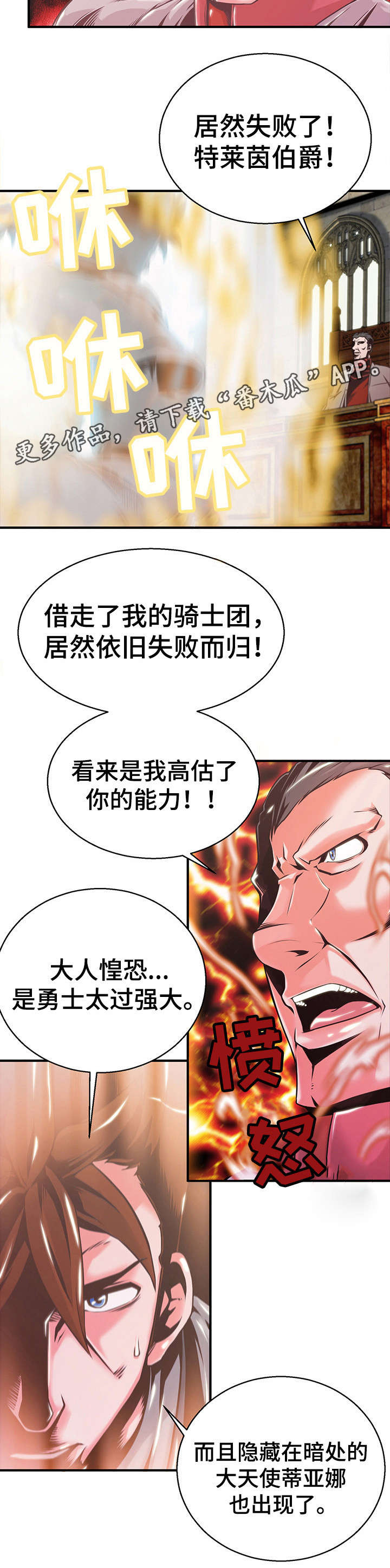 圣殿勇士漫画,第9章：猫和狗4图