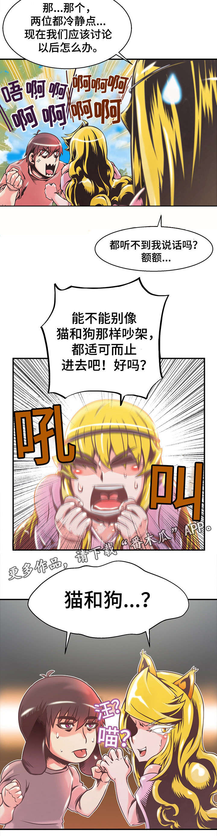 圣殿勇士漫画,第9章：猫和狗5图