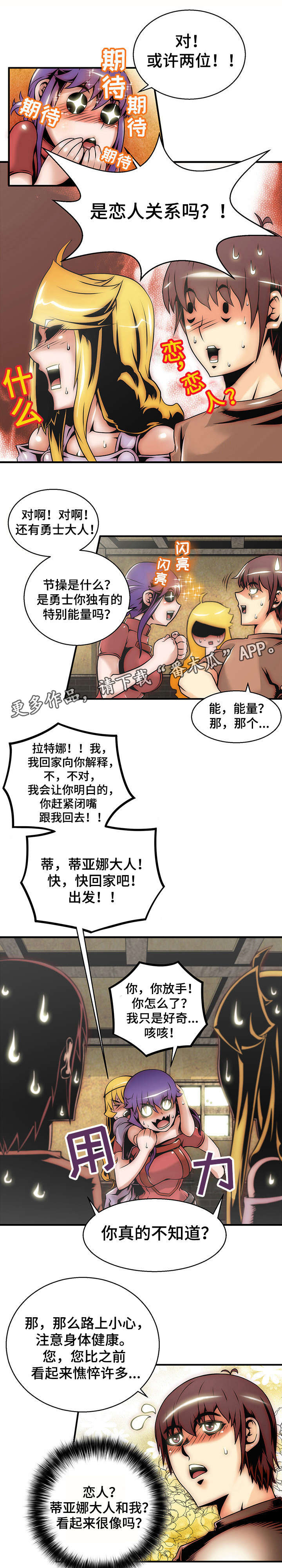 圣殿勇士漫画,第14章：力量传送4图