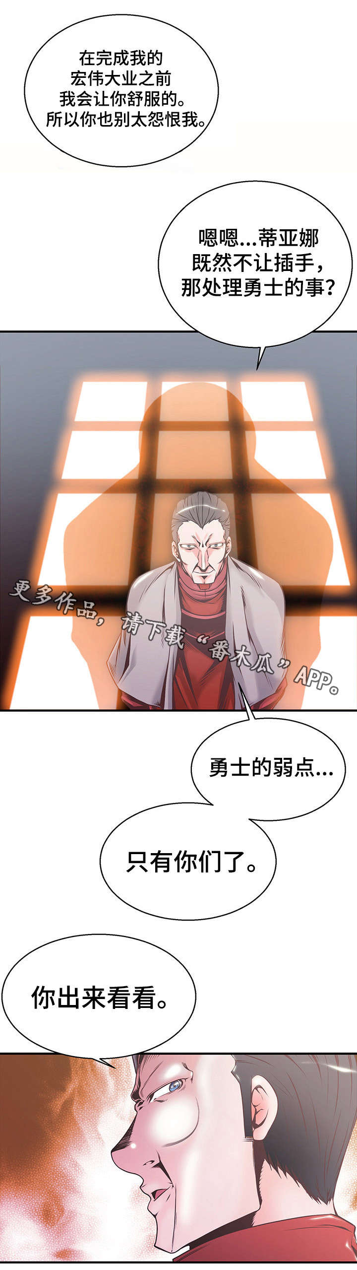 圣殿勇士漫画,第10章：夫人3图