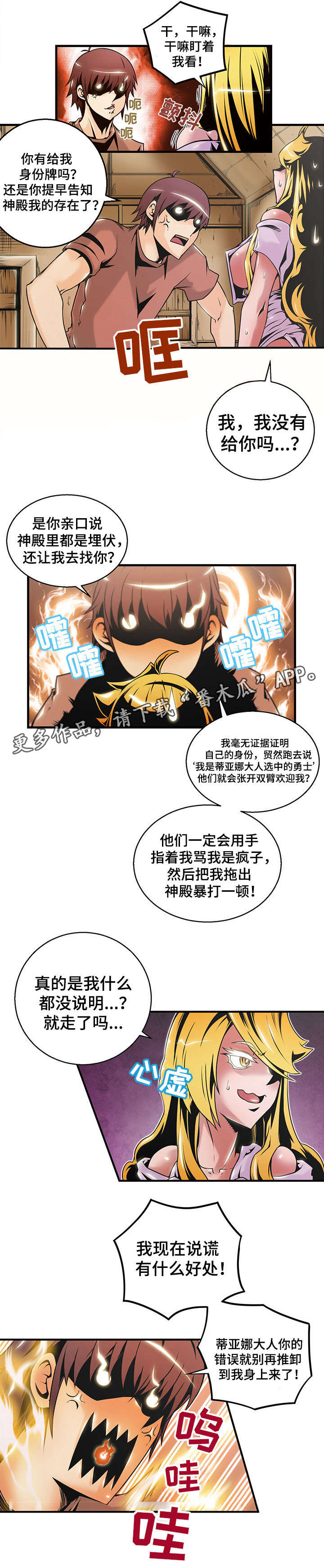 圣殿勇士漫画,第13章：开始吧2图