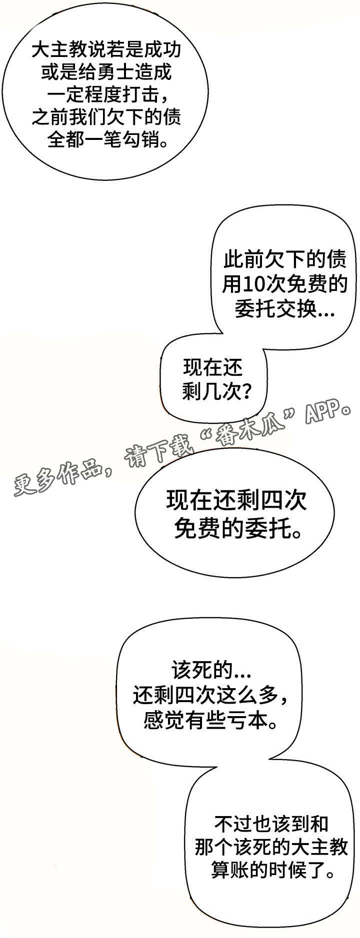 圣殿勇士漫画,第12章：洗衣服1图