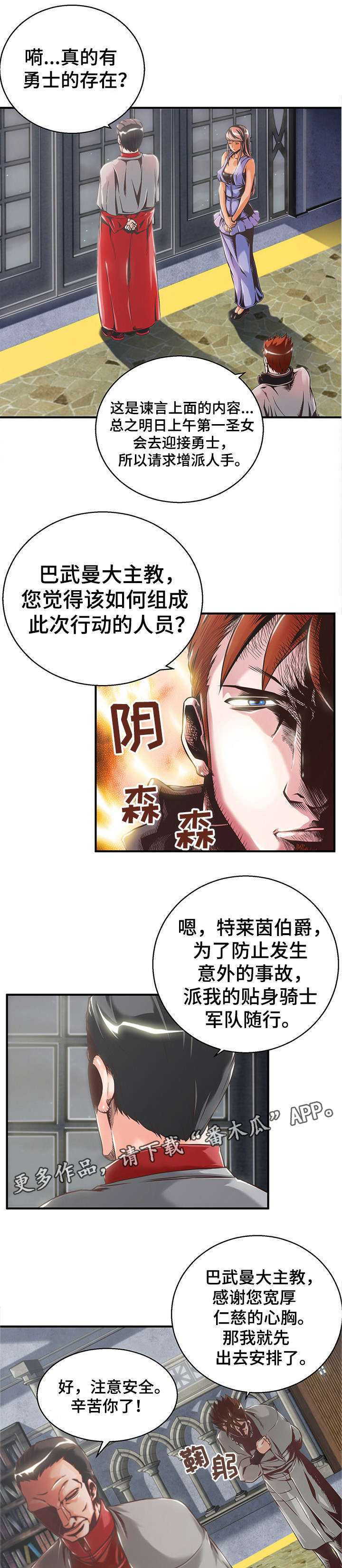 圣殿勇士漫画,第4章：圣女与骑士3图