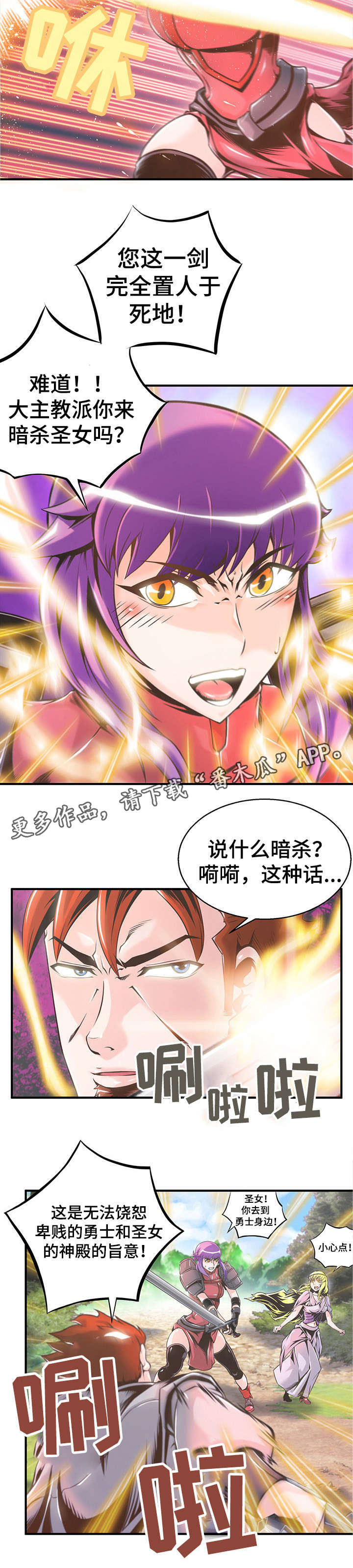 圣殿勇士漫画,第6章：骑士团5图